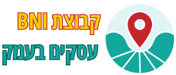 קבוצת נטוורקינג עסקי BNI עסקים בעמק