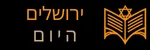 ירושלים היום לוגו תחתון