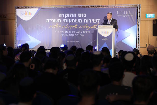 כנס הוקרה לשירות משמעותי תשפ"ה בירושלים