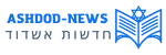מקומון אשדוד