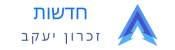 מקומון זכרון יעקב