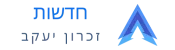 מקומון זכרון יעקב