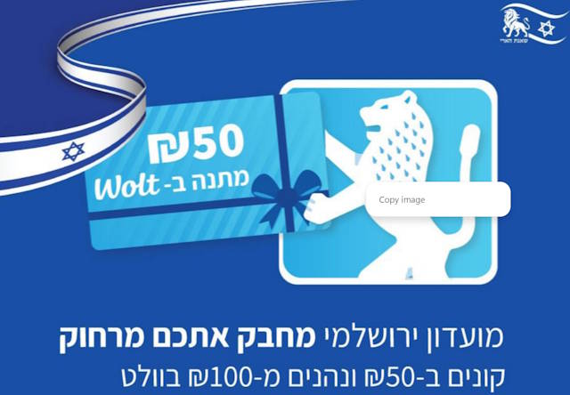 הטבה של וולט לתושבי ירושלים מרץ 2026