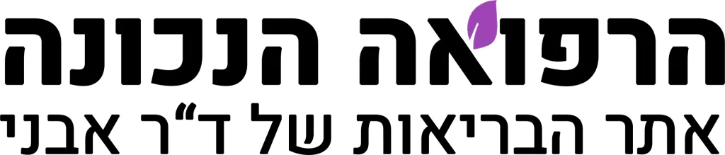 נטורופת ד"ר אריה אבני
